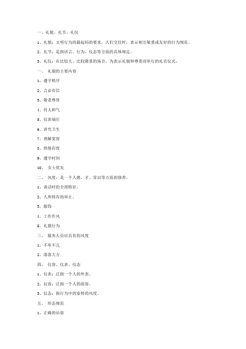 礼节礼貌定义
