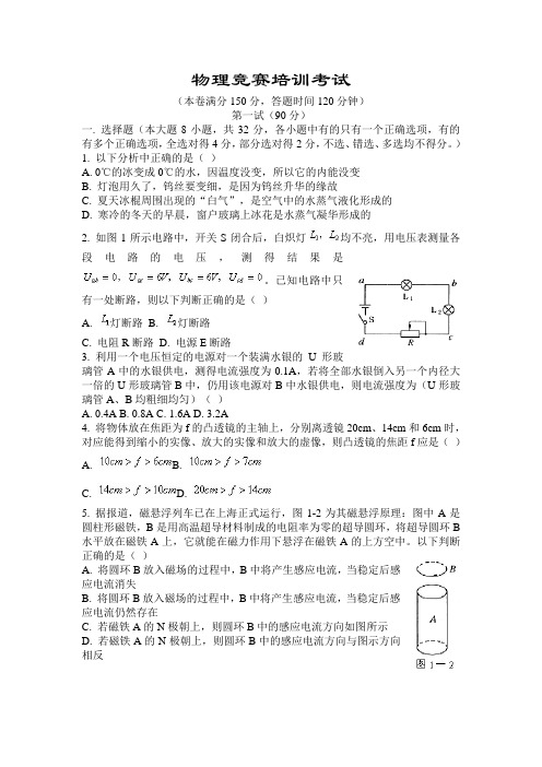 物理竞赛培训考试1