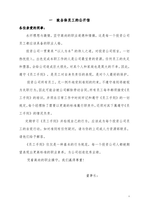 员工手册