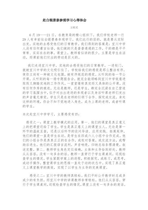 赴陕西宜川中学参观学习心得体会