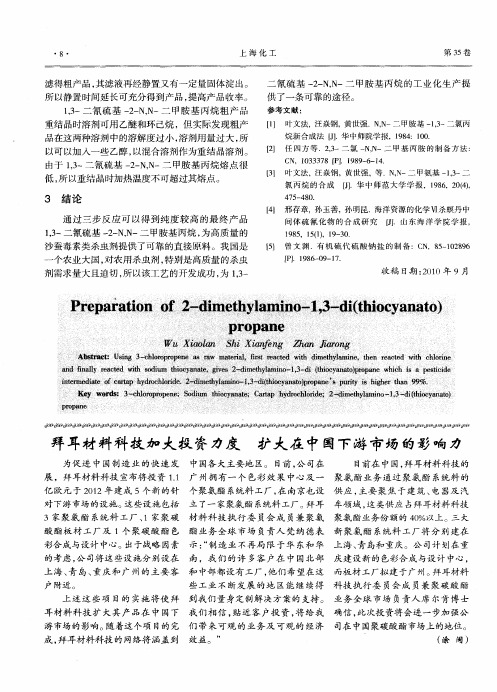 拜耳材料科技加大投资力度  扩大在中国下游市场的影响力