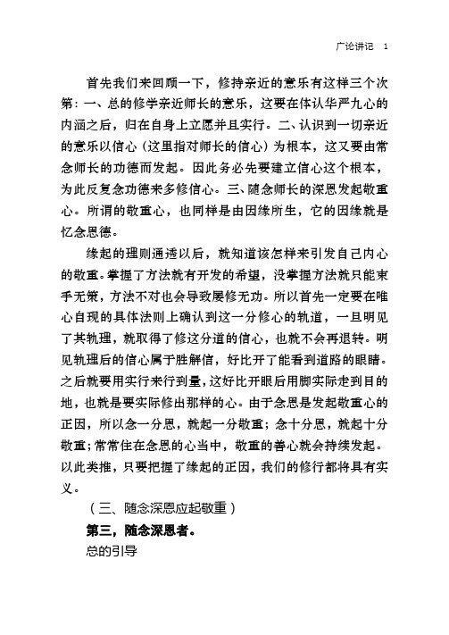 广论讲记1首先我们来回顾一下,修持亲近的意乐有这样三个次第一
