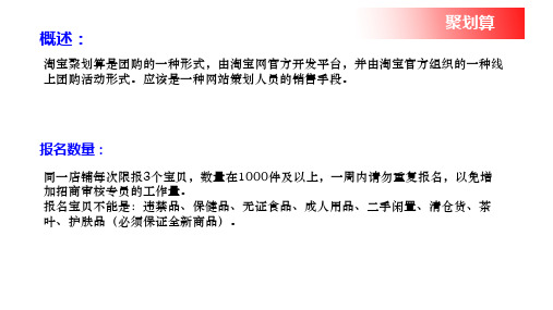 7-2-2聚划算团购设置