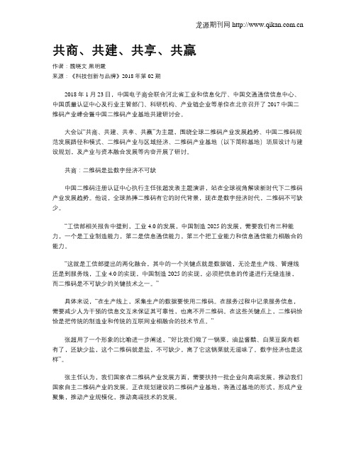 共商、共建、共享、共赢