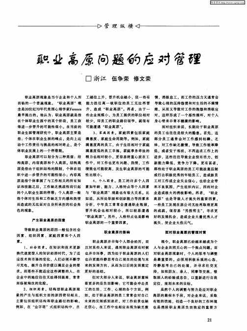 职业高原问题的应对管理