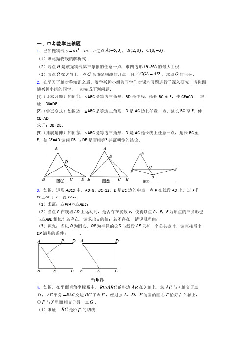 中考数学中考数学压轴题 易错题难题测试题试卷