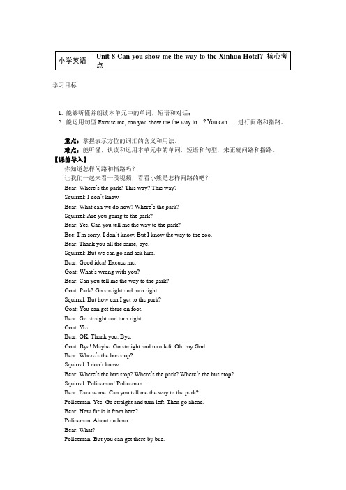 五年级英语下册知识讲义-核心考点（Unit 8 Can you show me the way to the Xinhua Hotel ）-湘少版