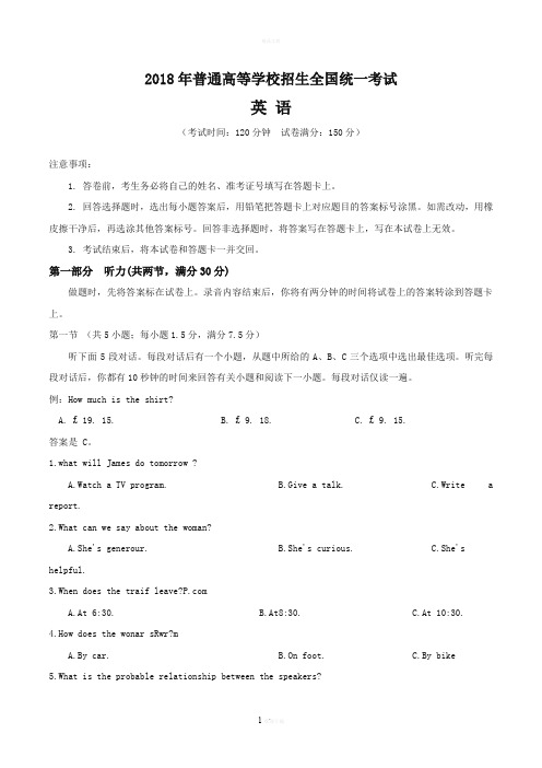 2018年福建英语高考试题(word版)(附答案)