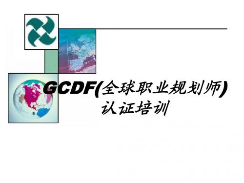 第一章 生涯理论(标准080706)