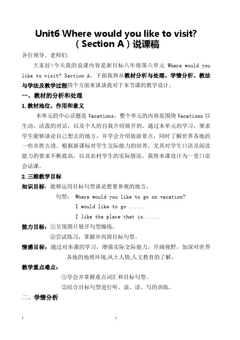 Unit6_Where_would_you_like_to_visit说课稿