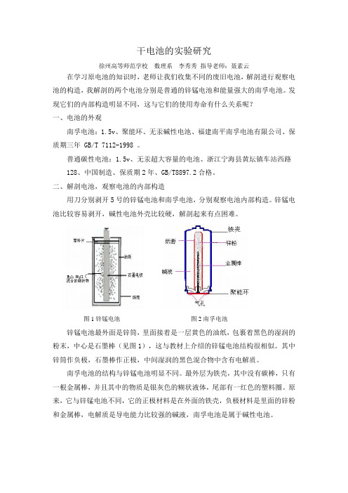 神奇的南孚电池 - 徐州教育信息网