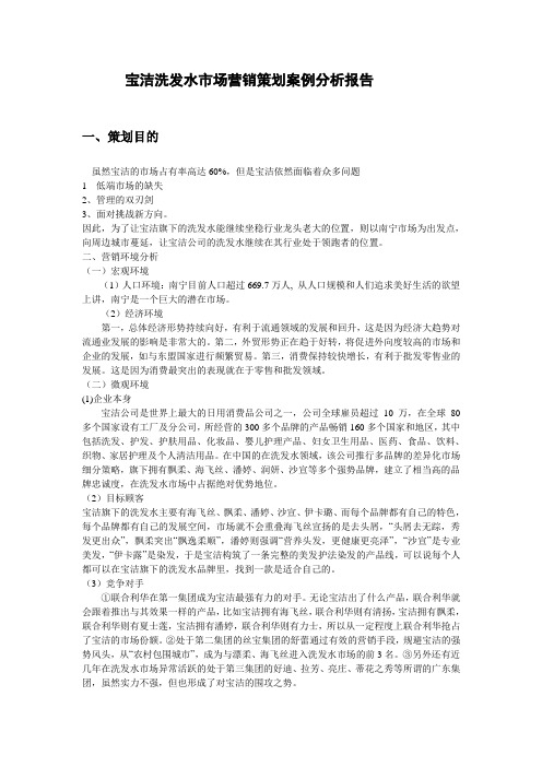 宝洁洗发水市场营销策划案例优缺点分析