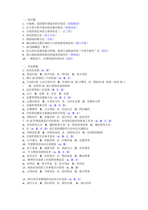 有答案的11年度5S管理与现场改善练习题2