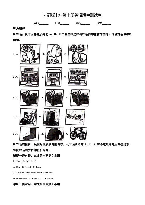 外研版七年级上册英语《期中检测试卷》及答案