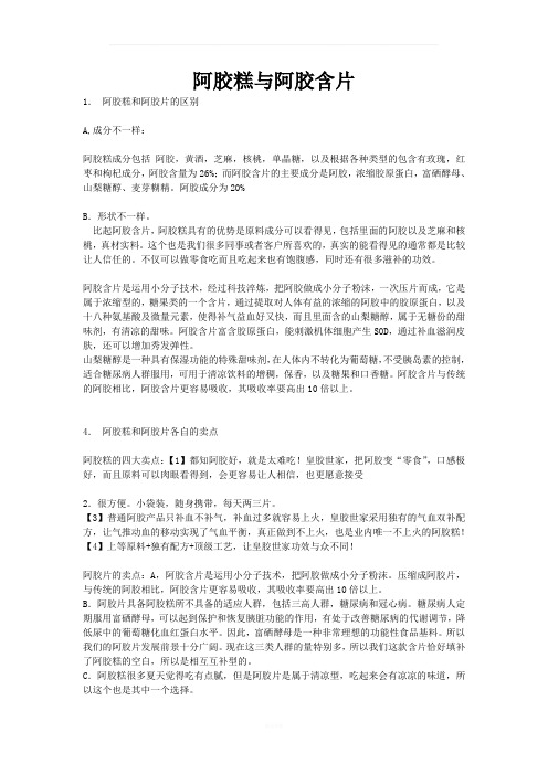 阿胶糕跟阿胶片的区别及发圈方向