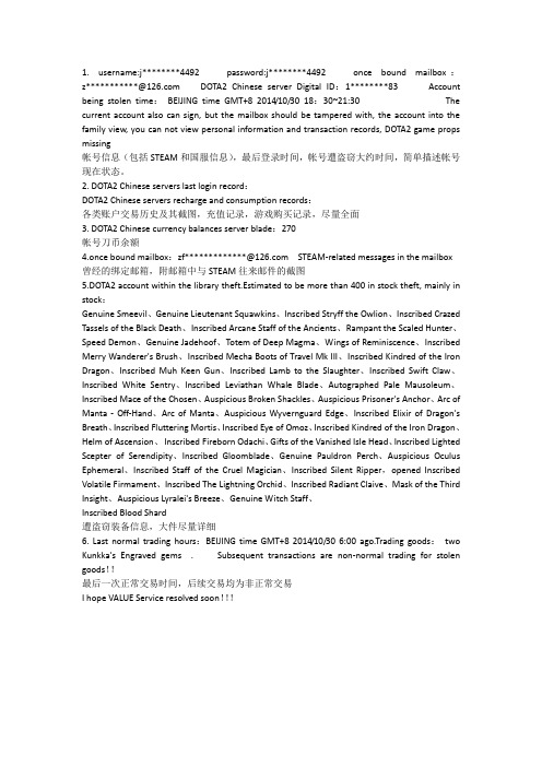 DOTA2库存遭盗窃英文申诉样本