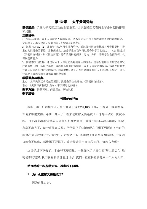 太平天国运动教案