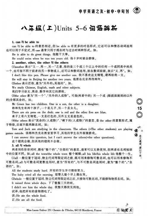 八年级(上)Units5-6词语辨析