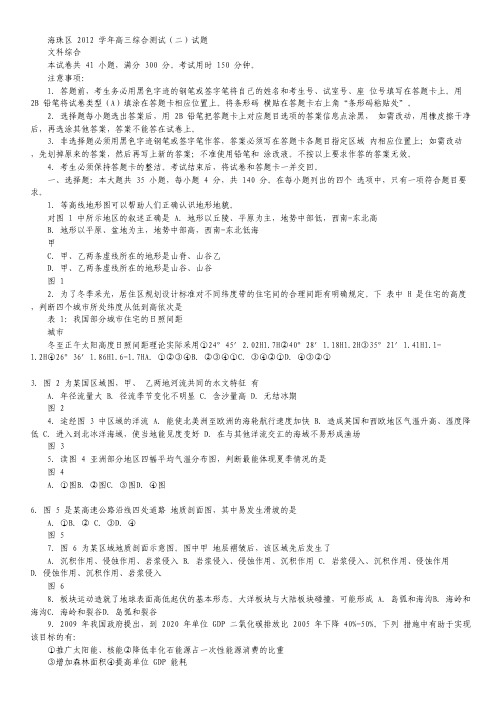 广东省海珠区届高三上学期综合测试(二) 文综(word版).pdf