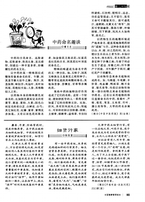 中药命名趣谈