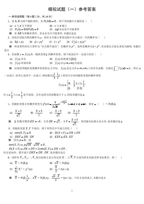 概率论期末模拟题