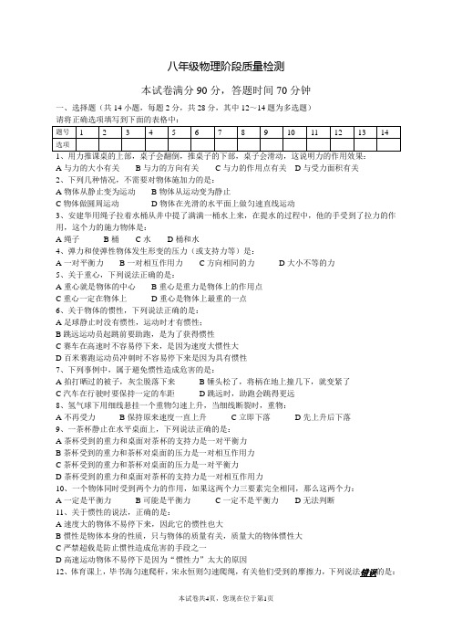 八年级物理阶段质量检测(力～压强)