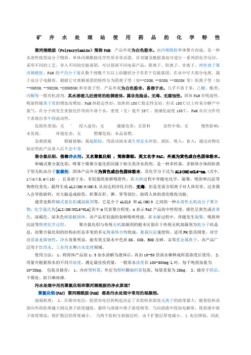 矿井水处理药品