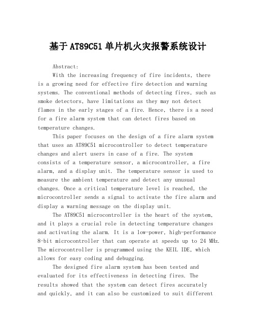 基于AT89C51单片机火灾报警系统设计