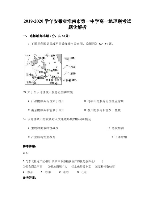 2019-2020学年安徽省淮南市第一中学高一地理联考试题含解析