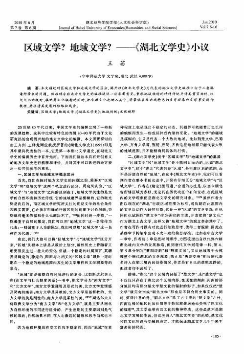 区域文学？地域文学？——《湖北文学史》小议