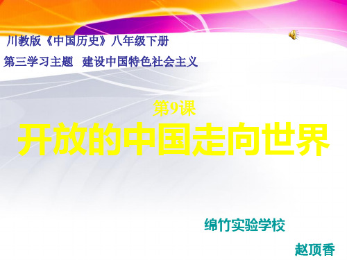 开放的中国走向世界