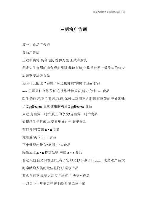 三明治广告词