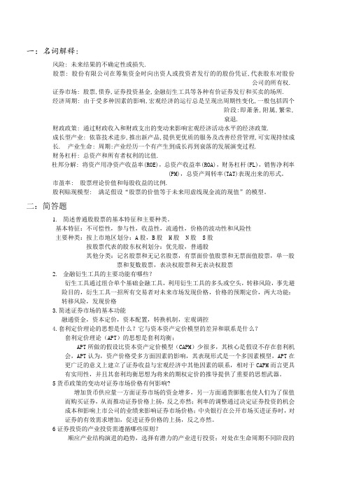 精选-证券投资学习题及答案