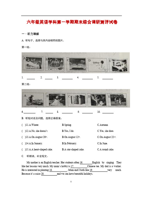 人教(精通)六年级上册英语试题 -期末考试 (含答案和听力材料)