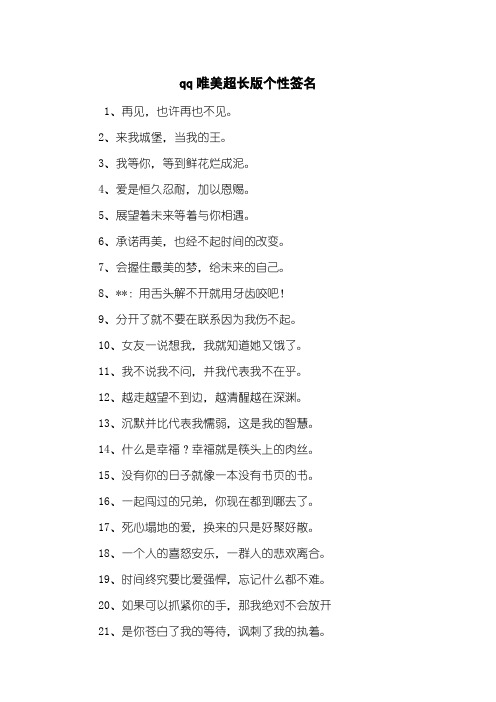 qq唯美超长版个性签名