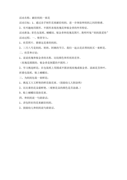 献给妈妈一束(小班活动)花