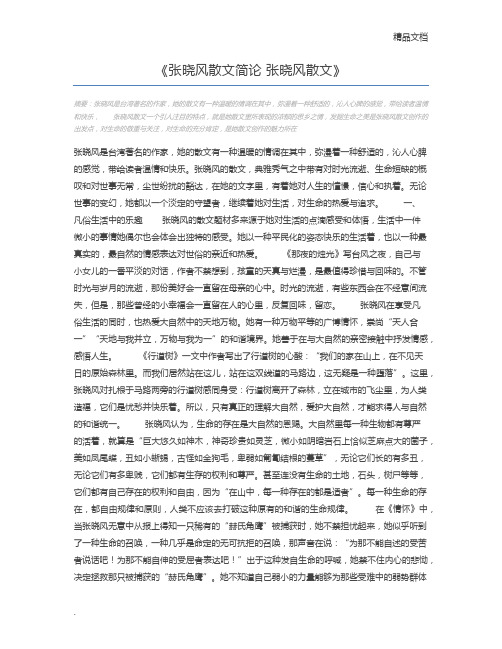 张晓风散文简论 张晓风散文