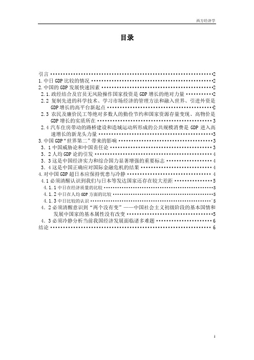 论：中国GDP“世界第二”