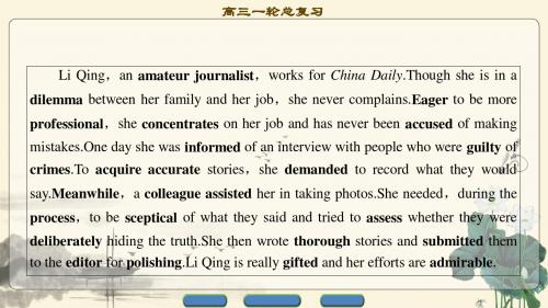 2018届人教版必修5一轮复习：Unit 4-Making the news课件(53张)