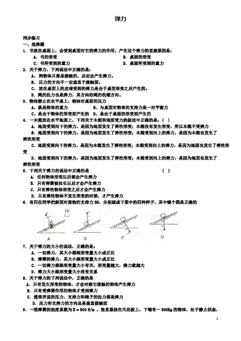 高中物理第三章相互作用32弹力6同步练习新人教必修1