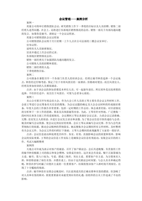 秘书资格证案例分析