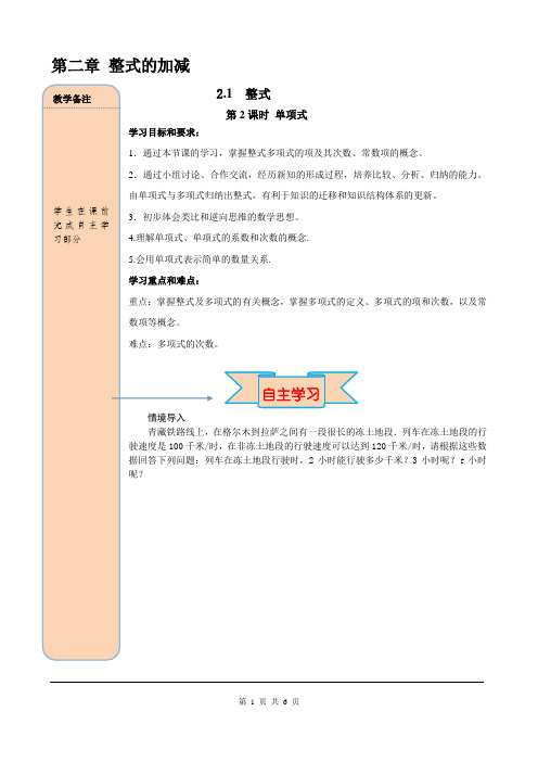 人教版七年级数学上册-单项式精品导学案
