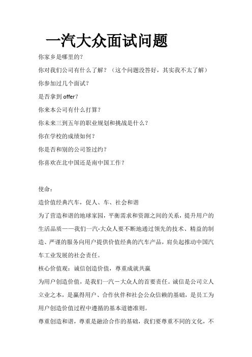 一汽大众面试问题
