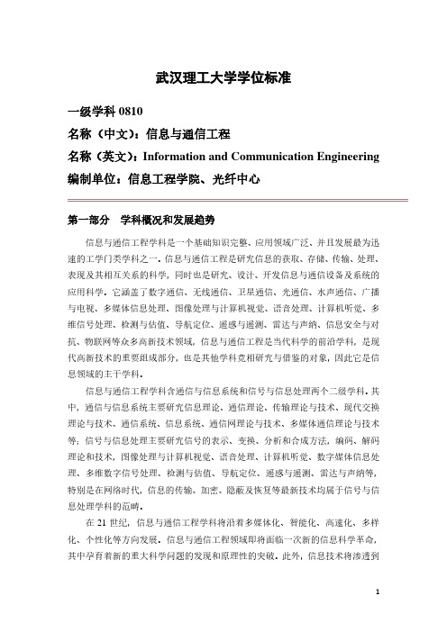 武汉理工大学学位标准