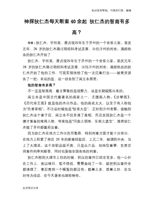 历史趣谈：神探狄仁杰每天断案40余起 狄仁杰的智商有多高？