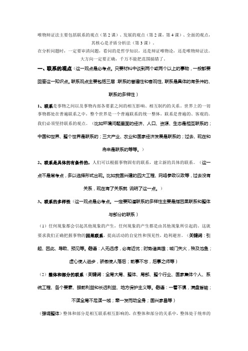 唯物辩证法主要包括联系的观点