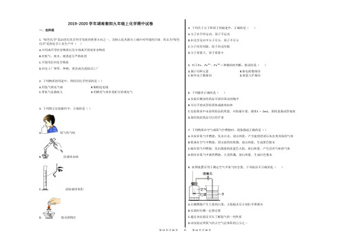 2019-2020学年湖南衡阳九年级上化学期中试卷