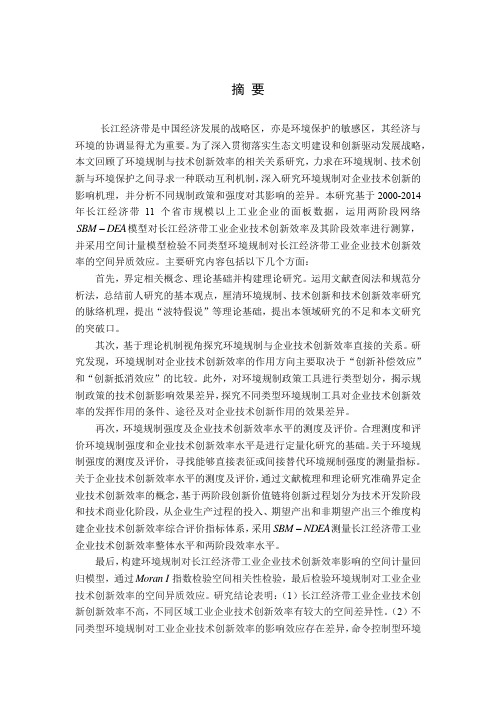 环境规制1(1)