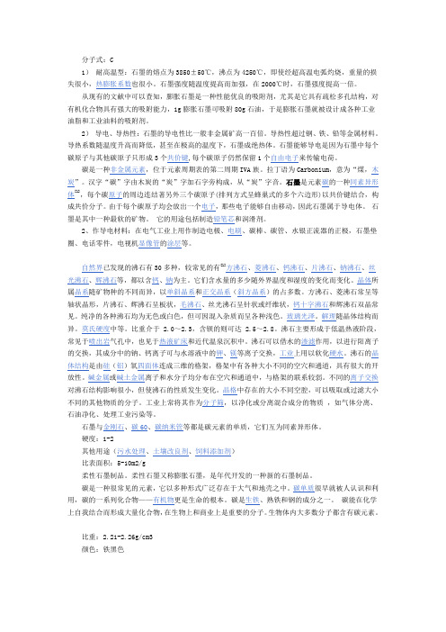 膨胀石墨的性质和结构