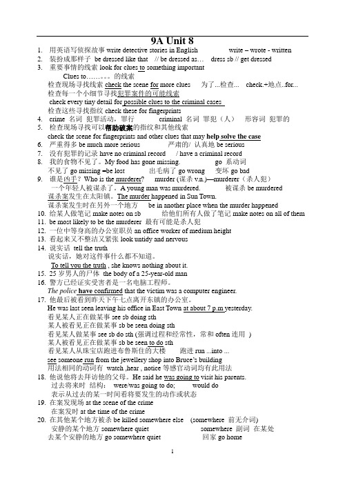 牛津译林版九年级英语上册9A unit8 重点词汇词组小结